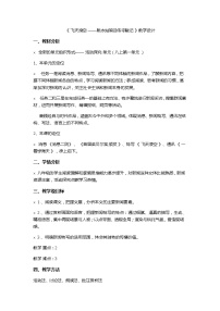 语文八年级上册第一单元3 “飞天”凌空——跳水姑娘吕伟夺魁记教学设计