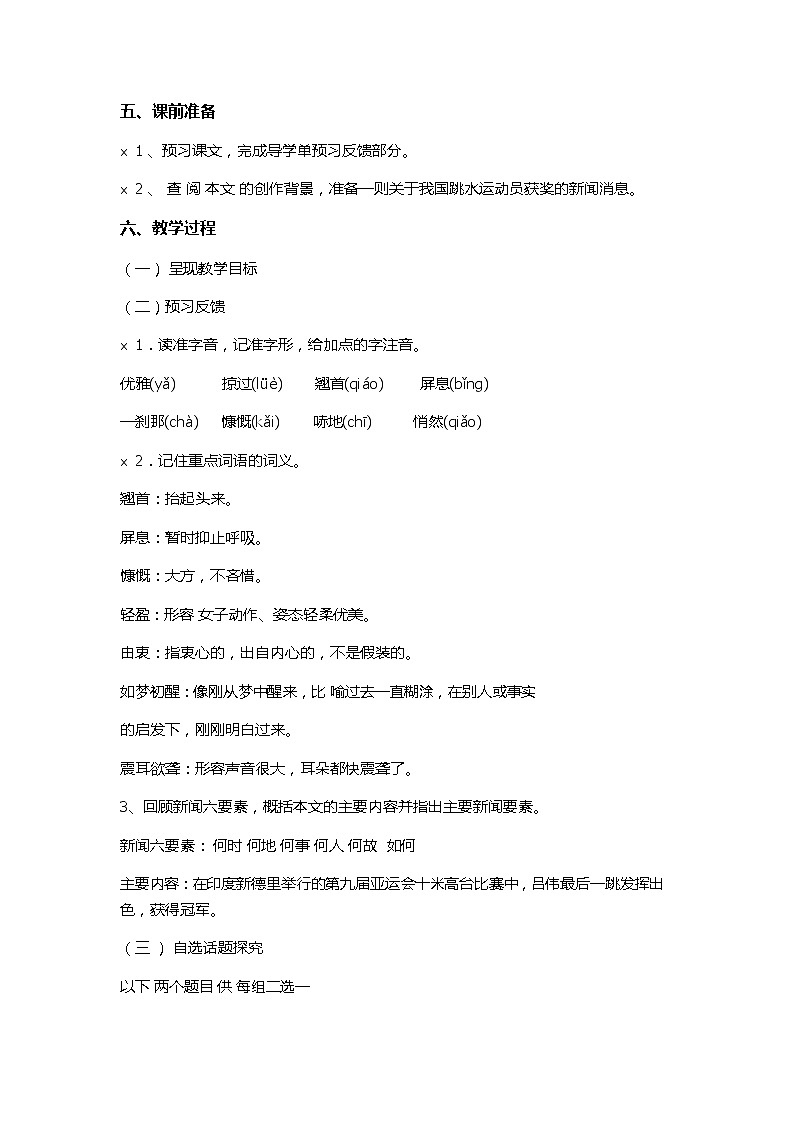 八上第一单元《飞天凌空》教学设计第2页