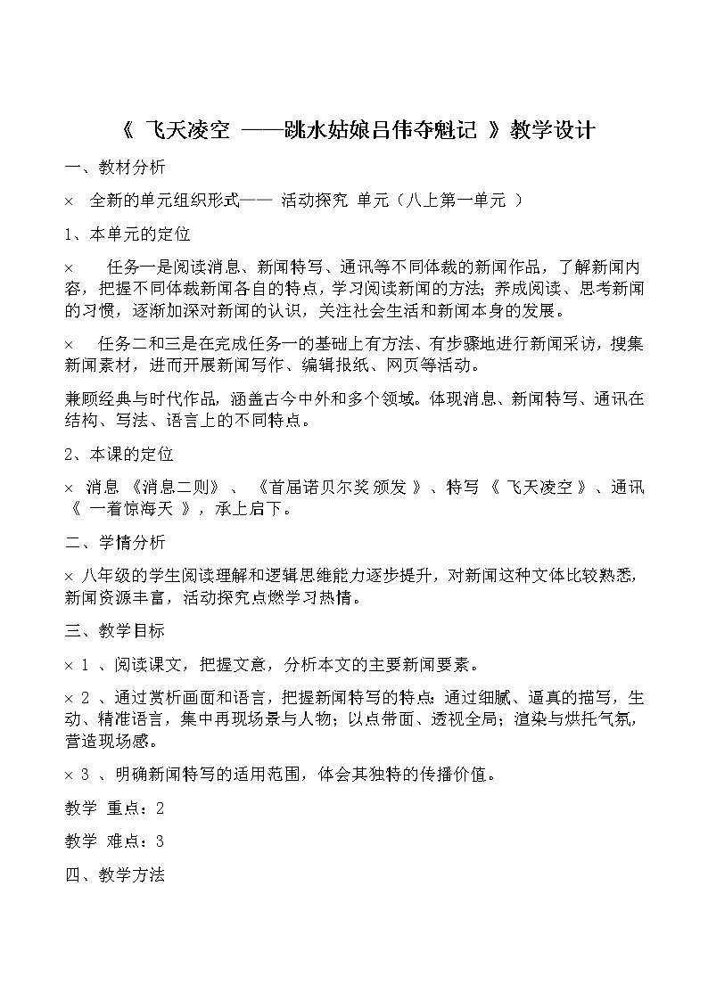 飞天凌空  教学设计01