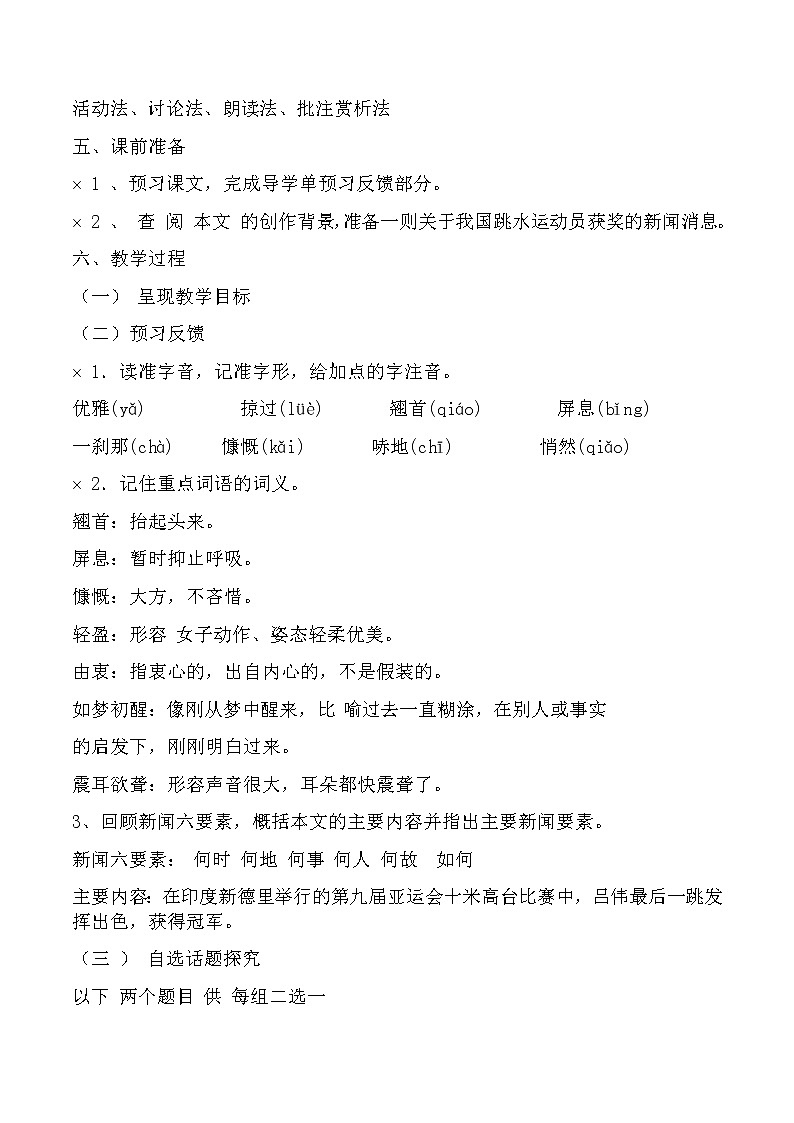 飞天凌空  教学设计02