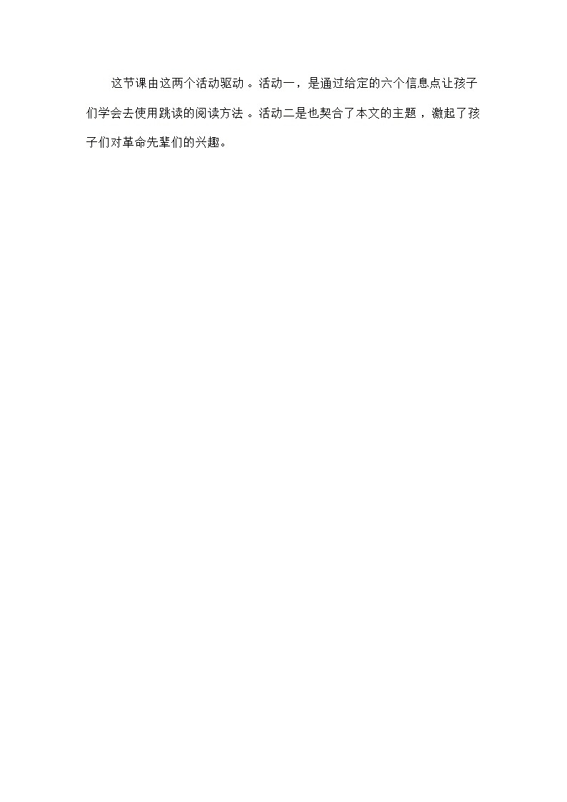 红色中国解谜之旅—《红星照耀中国》阅读课程 教案第3页
