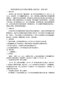 人教部编版九年级上册8 就英法联军远征中国致巴特勒上尉的信教案设计