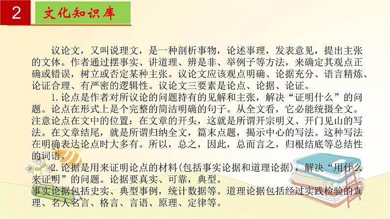 2022-2023学年九年级语文上册单元复习过过过（部编版）第二单元 【过知识】课件03