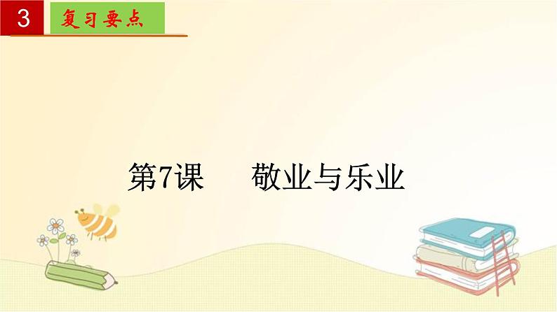 2022-2023学年九年级语文上册单元复习过过过（部编版）第二单元 【过知识】课件05