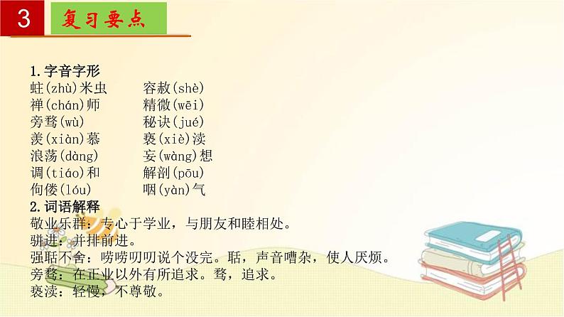 2022-2023学年九年级语文上册单元复习过过过（部编版）第二单元 【过知识】课件06