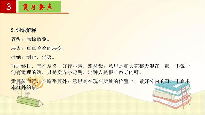 2022-2023学年九年级语文上册单元复习过过过（部编版）第二单元 【过知识】课件08