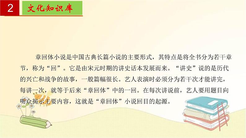 2022-2023学年九年级语文上册单元复习过过过（部编版）第六单元 【过知识】课件03