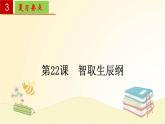 2022-2023学年九年级语文上册单元复习过过过（部编版）第六单元 【过知识】课件
