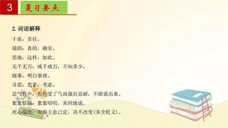 2022-2023学年九年级语文上册单元复习过过过（部编版）第六单元 【过知识】课件06