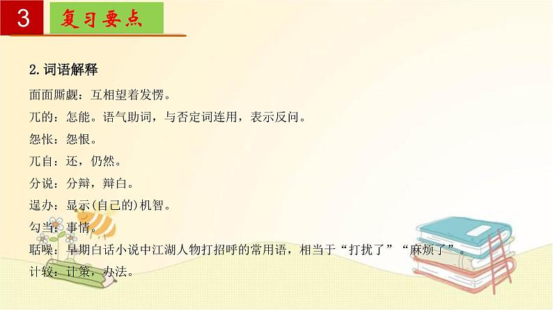 2022-2023学年九年级语文上册单元复习过过过（部编版）第六单元 【过知识】课件07