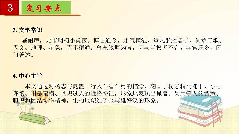 2022-2023学年九年级语文上册单元复习过过过（部编版）第六单元 【过知识】课件08