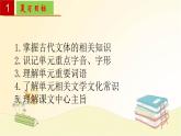 2022-2023学年九年级语文上册单元复习过过过（部编版）第三单元 【过知识】课件