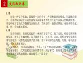 2022-2023学年九年级语文上册单元复习过过过（部编版）第三单元 【过知识】课件