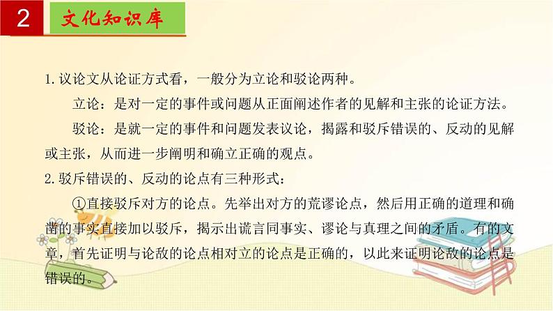2022-2023学年九年级语文上册单元复习过过过（部编版）第五单元 【过知识】课件第3页