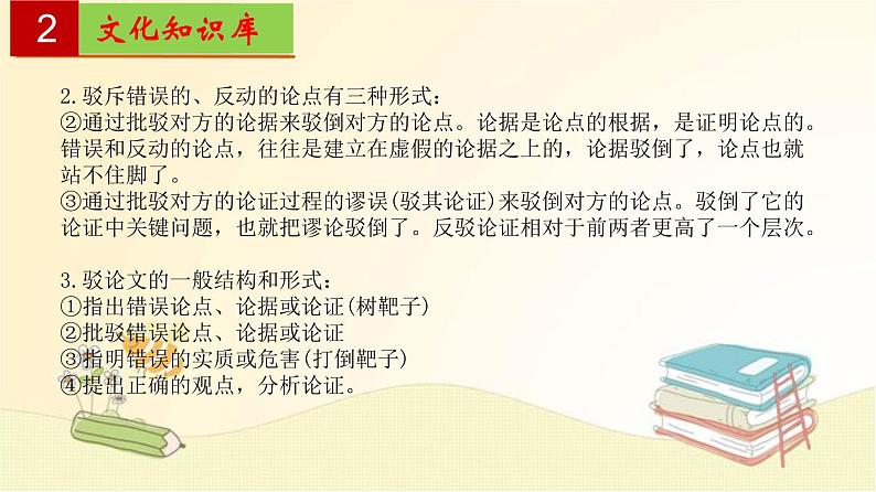 2022-2023学年九年级语文上册单元复习过过过（部编版）第五单元 【过知识】课件第4页