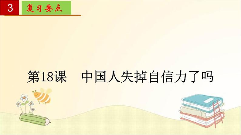 2022-2023学年九年级语文上册单元复习过过过（部编版）第五单元 【过知识】课件第5页