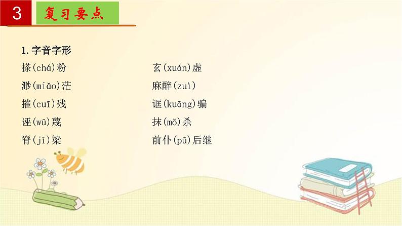 2022-2023学年九年级语文上册单元复习过过过（部编版）第五单元 【过知识】课件第6页
