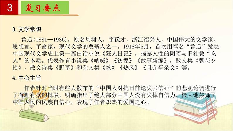 2022-2023学年九年级语文上册单元复习过过过（部编版）第五单元 【过知识】课件第8页