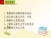 2022-2023学年九年级语文上册单元复习过过过（部编版）第一单元 【过知识】课件