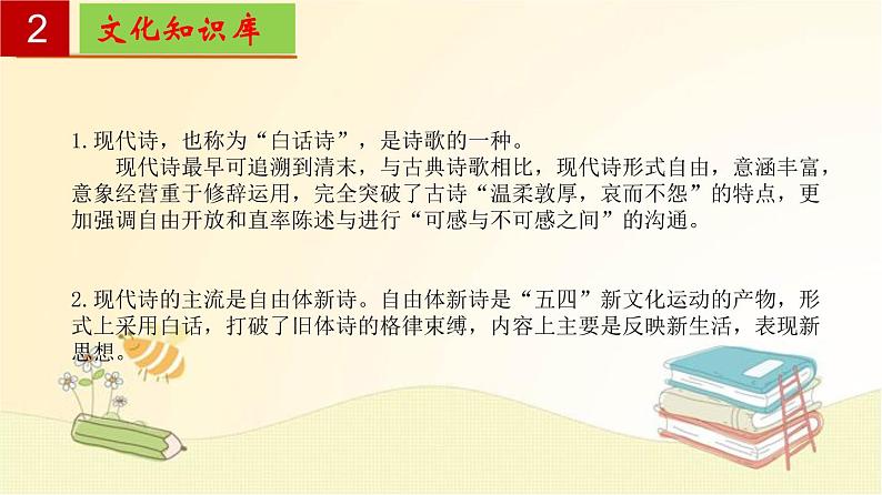 2022-2023学年九年级语文上册单元复习过过过（部编版）第一单元 【过知识】课件第3页