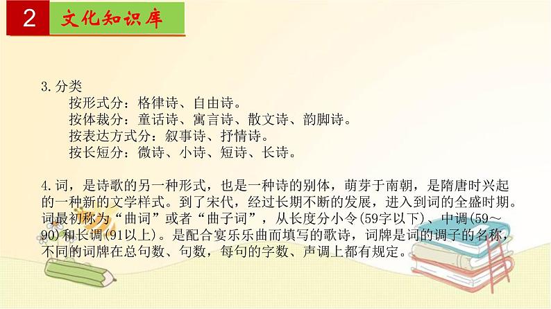 2022-2023学年九年级语文上册单元复习过过过（部编版）第一单元 【过知识】课件第4页