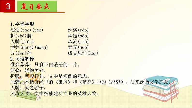 2022-2023学年九年级语文上册单元复习过过过（部编版）第一单元 【过知识】课件第6页