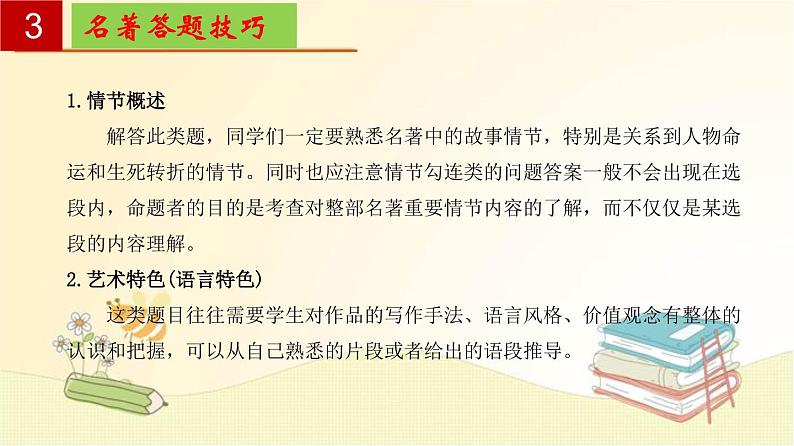 2022-2023学年九年级语文上册单元复习过过过（部编版）名著导读《艾青诗选》：如何读诗 【过知识】课件第4页
