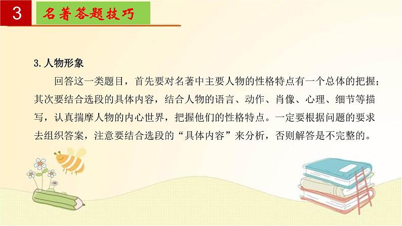 2022-2023学年九年级语文上册单元复习过过过（部编版）名著导读《艾青诗选》：如何读诗 【过知识】课件第5页