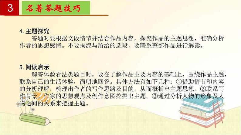 2022-2023学年九年级语文上册单元复习过过过（部编版）名著导读《艾青诗选》：如何读诗 【过知识】课件第6页