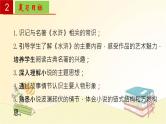 2022-2023学年九年级语文上册单元复习过过过（部编版）名著导读《水浒传》：古典小说的阅读【过知识】课件