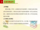 2022-2023学年九年级语文上册单元复习过过过（部编版）名著导读《水浒传》：古典小说的阅读【过知识】课件