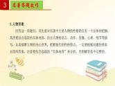 2022-2023学年九年级语文上册单元复习过过过（部编版）名著导读《水浒传》：古典小说的阅读【过知识】课件