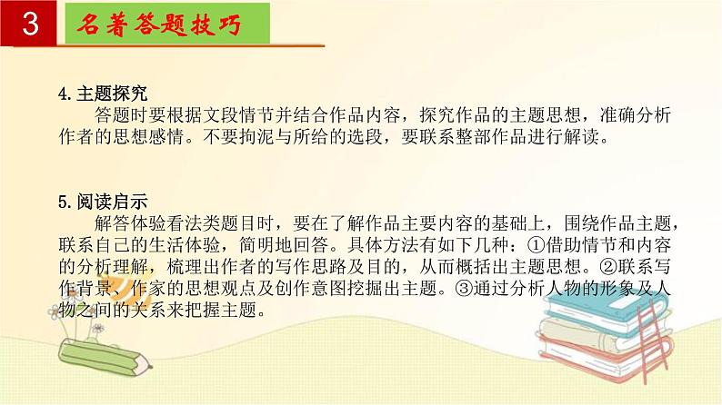 2022-2023学年九年级语文上册单元复习过过过（部编版）名著导读《水浒传》：古典小说的阅读【过知识】课件第6页