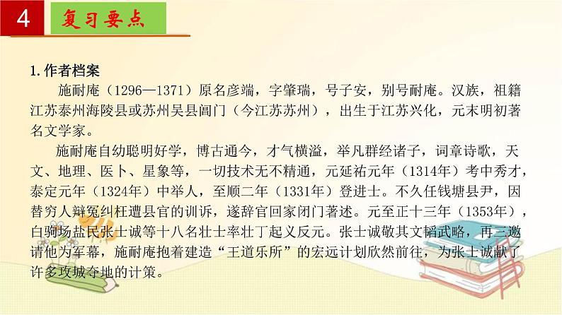 2022-2023学年九年级语文上册单元复习过过过（部编版）名著导读《水浒传》：古典小说的阅读【过知识】课件07