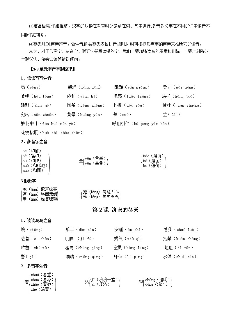 2022-2023学年部编版语文七年级上册期中期末考点专题01：字音字形（知识串讲）03
