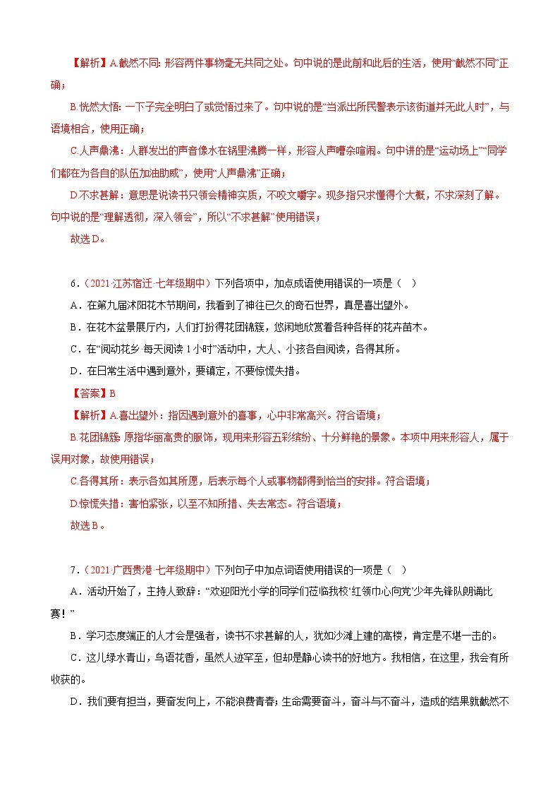 2022-2023学年部编版语文七年级上册期中期末考点专题02：词语（成语）的运用（专题过关）03