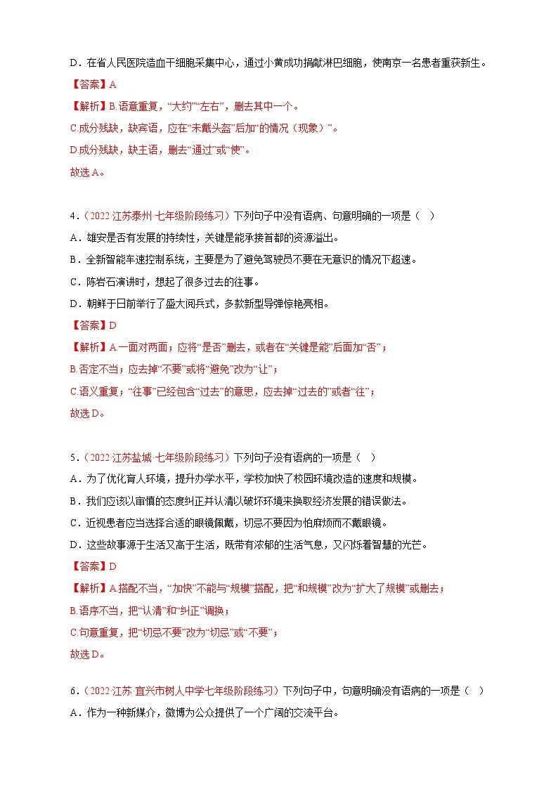 2022-2023学年部编版语文七年级上册期中期末考点专题03：病句辨析与修改（专题过关）02