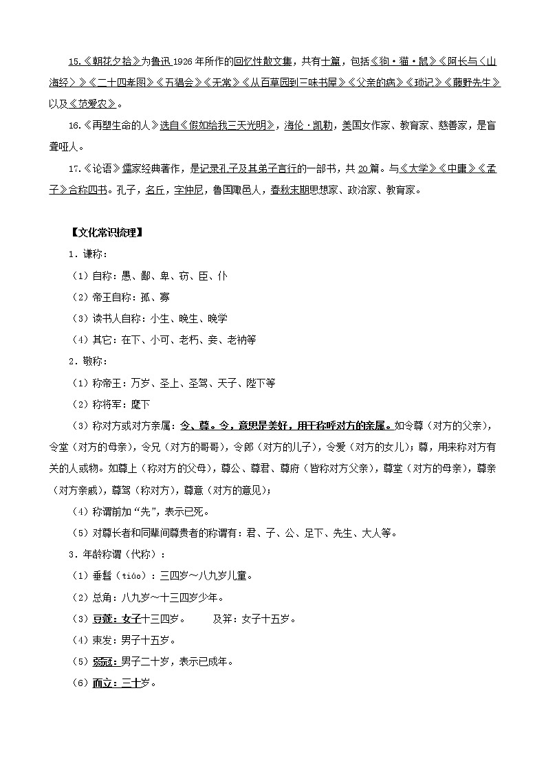 2022-2023学年部编版语文七年级上册期中期末考点专题04：文学文化常识与名著导读（知识串讲）第2页
