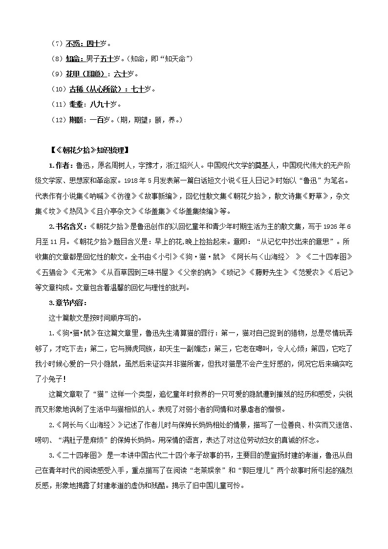 2022-2023学年部编版语文七年级上册期中期末考点专题04：文学文化常识与名著导读（知识串讲）第3页