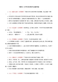 2022-2023学年部编版语文七年级上册期中期末考点专题04：文学文化常识与名著导读（专题过关）