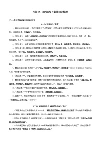 2022-2023学年部编版语文七年级上册期中期末考点专题05：诗词默写与鉴赏（知识串讲）