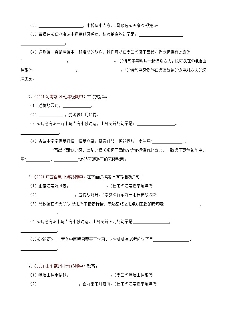 专题05：诗词默写与鉴赏（专题过关）-2022-2023学年七年级语文上学期期中期末考点大串讲（部编版）（原卷版）第3页