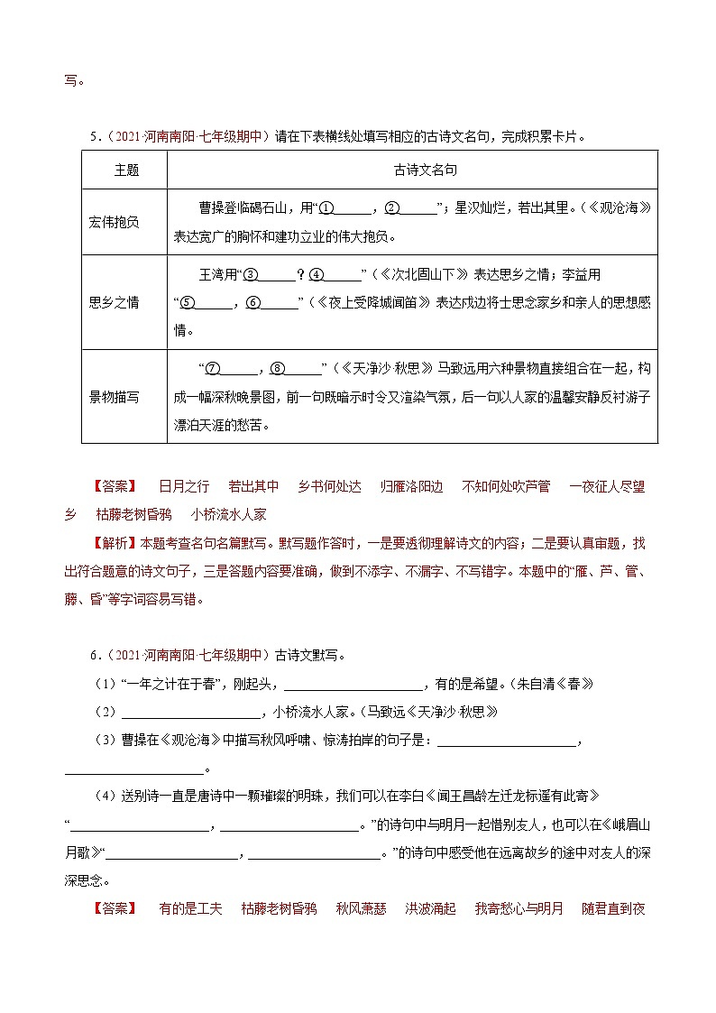 专题05：诗词默写与鉴赏（专题过关）-2022-2023学年七年级语文上学期期中期末考点大串讲（部编版）（解析版）第3页