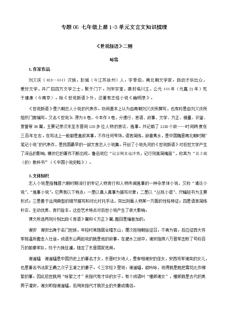 2022-2023学年部编版语文七年级上册期中期末考点专题06：文言文阅读（知识串讲）第1页