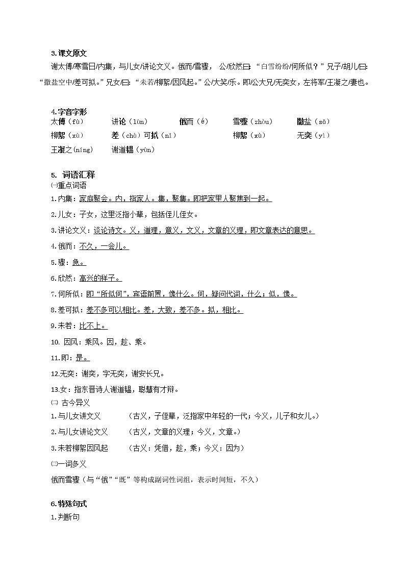 2022-2023学年部编版语文七年级上册期中期末考点专题06：文言文阅读（知识串讲）第2页