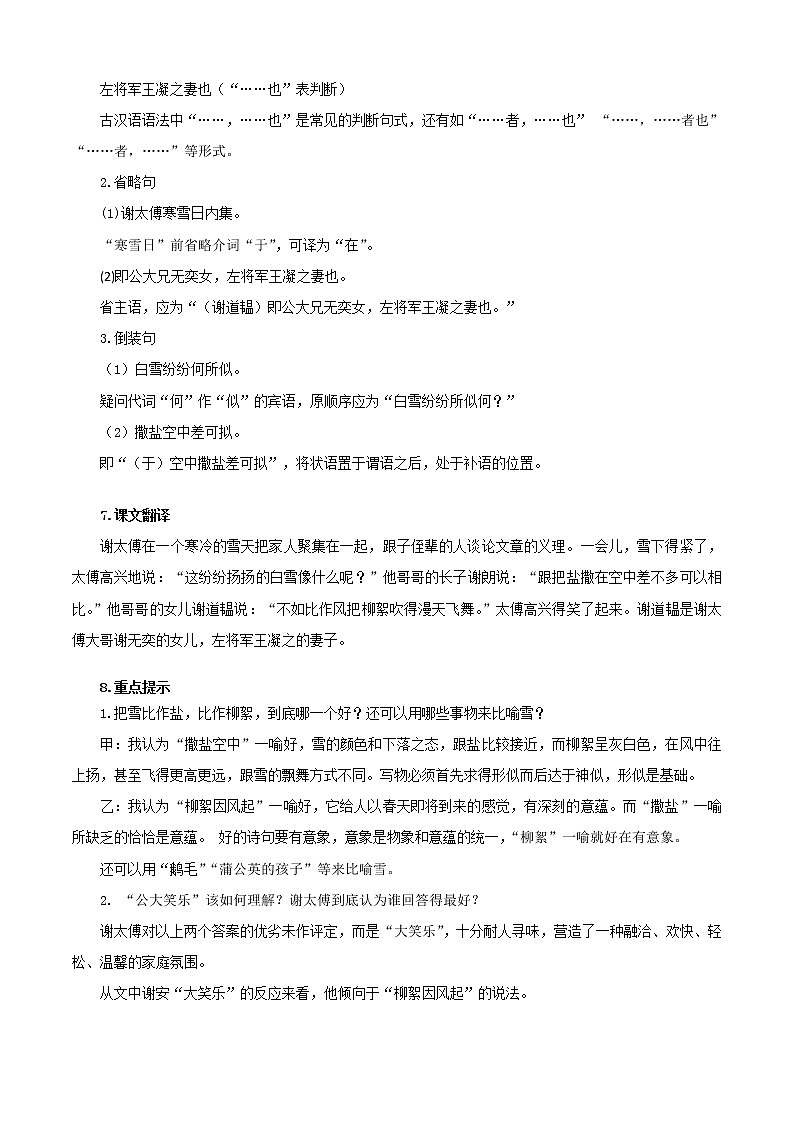 2022-2023学年部编版语文七年级上册期中期末考点专题06：文言文阅读（知识串讲）第3页