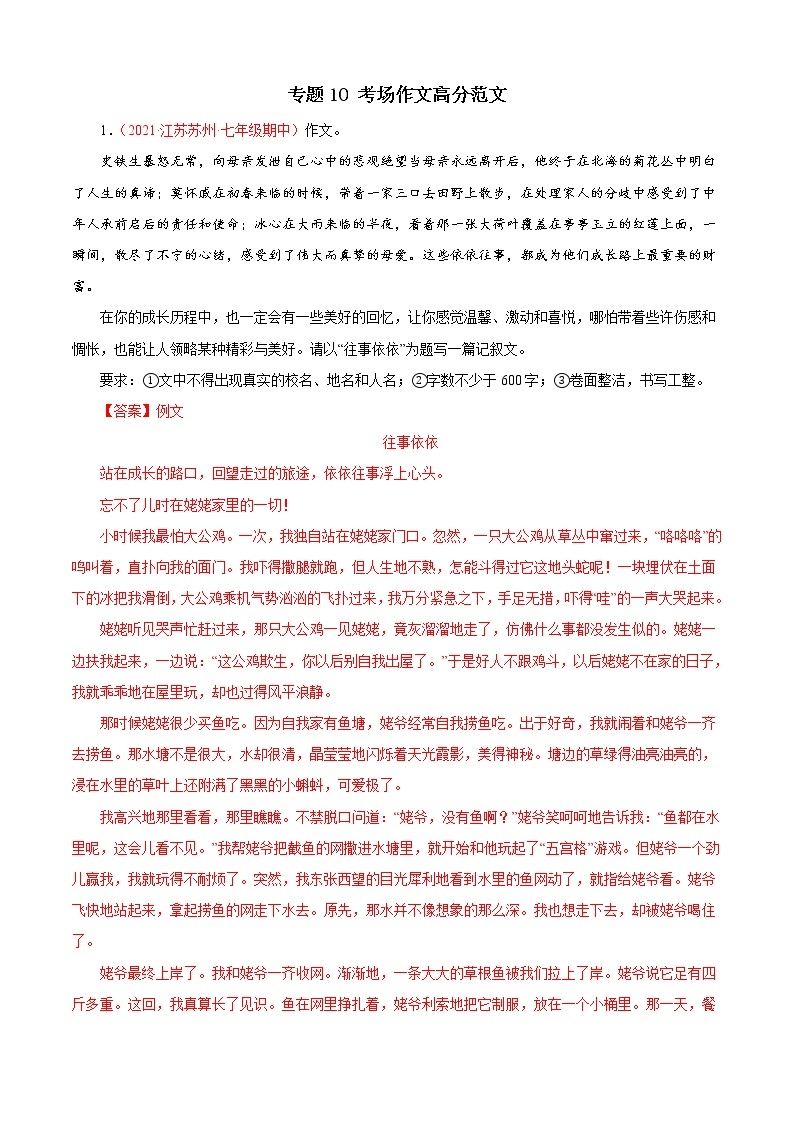 2022-2023学年部编版语文七年级上册期中期末考点专题08：考场作文高分范文（专题过关）01