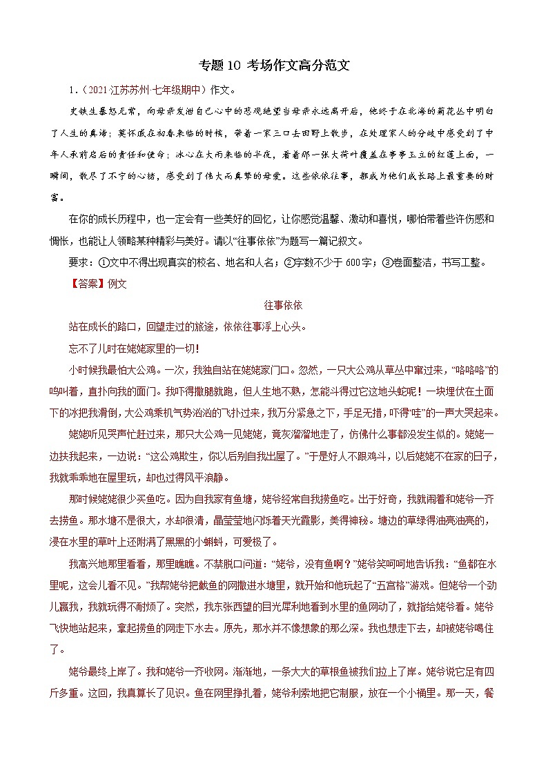 2022-2023学年部编版语文七年级上册期中期末考点专题08：考场作文高分范文（专题过关）01