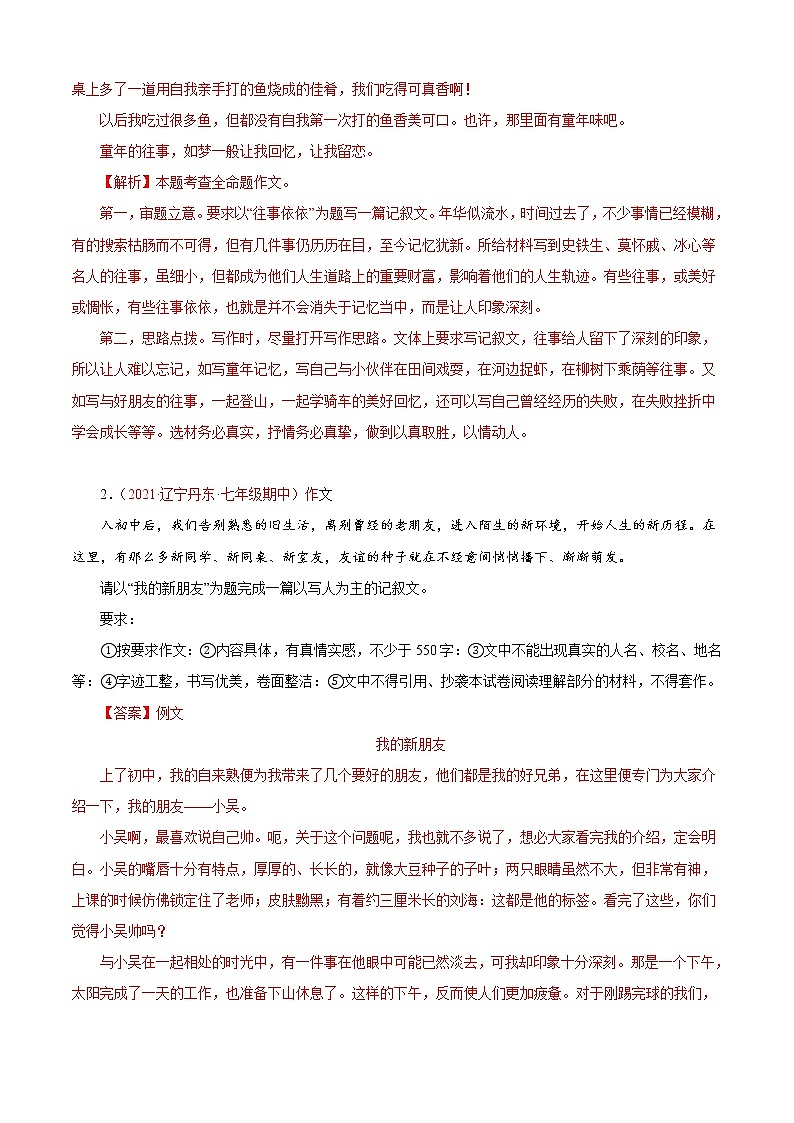2022-2023学年部编版语文七年级上册期中期末考点专题08：考场作文高分范文（专题过关）02