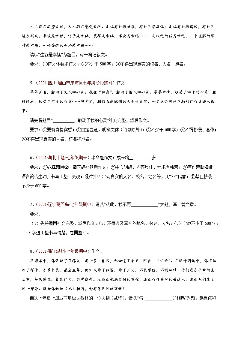 2022-2023学年部编版语文七年级上册期中期末考点专题08：考场作文高分范文（专题过关）02